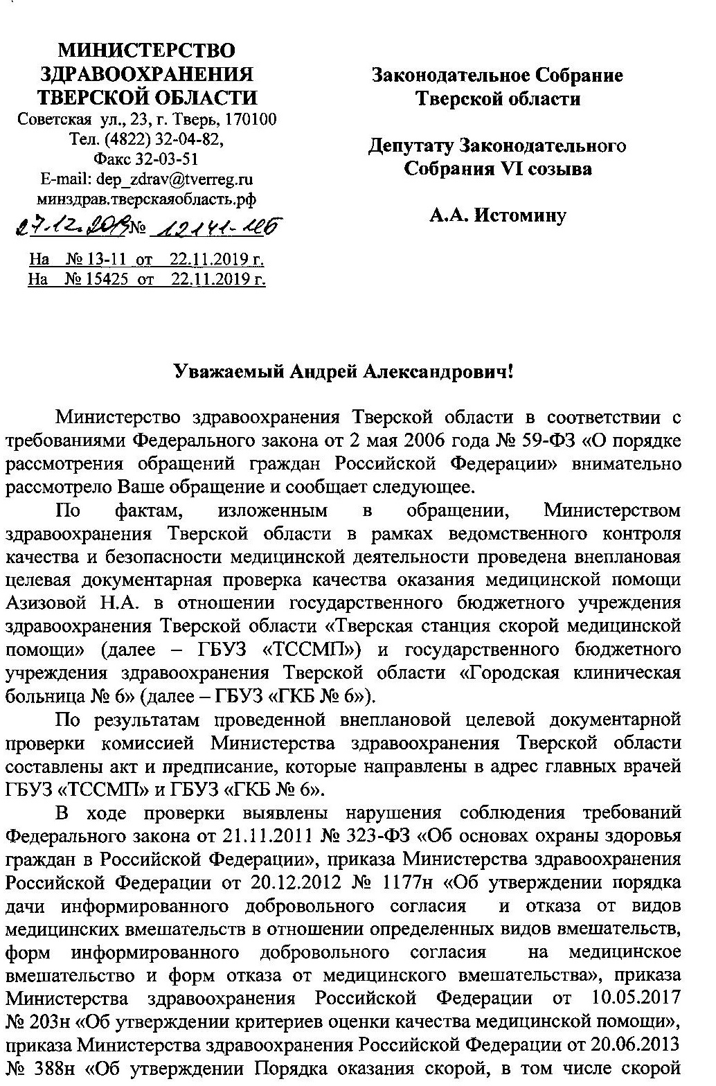 Убитая равнодушием. Тверской минздрав подтвердил многочисленные нарушения,  которые могли стать причиной смерти врача Нины Азизовой - Тверь24 - новости  в Тверском регионе