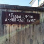 Медицина на селе в Тверской области: перспективы и развитие