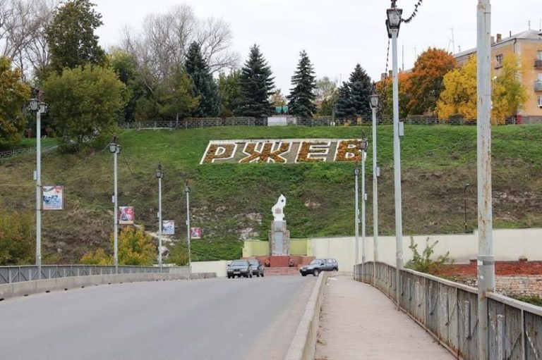 Ржев 2 город тверская область. Город ржев тверская область достопримечательности. Ржев. Ржев набережная. Соборная гора ржев смотровая.