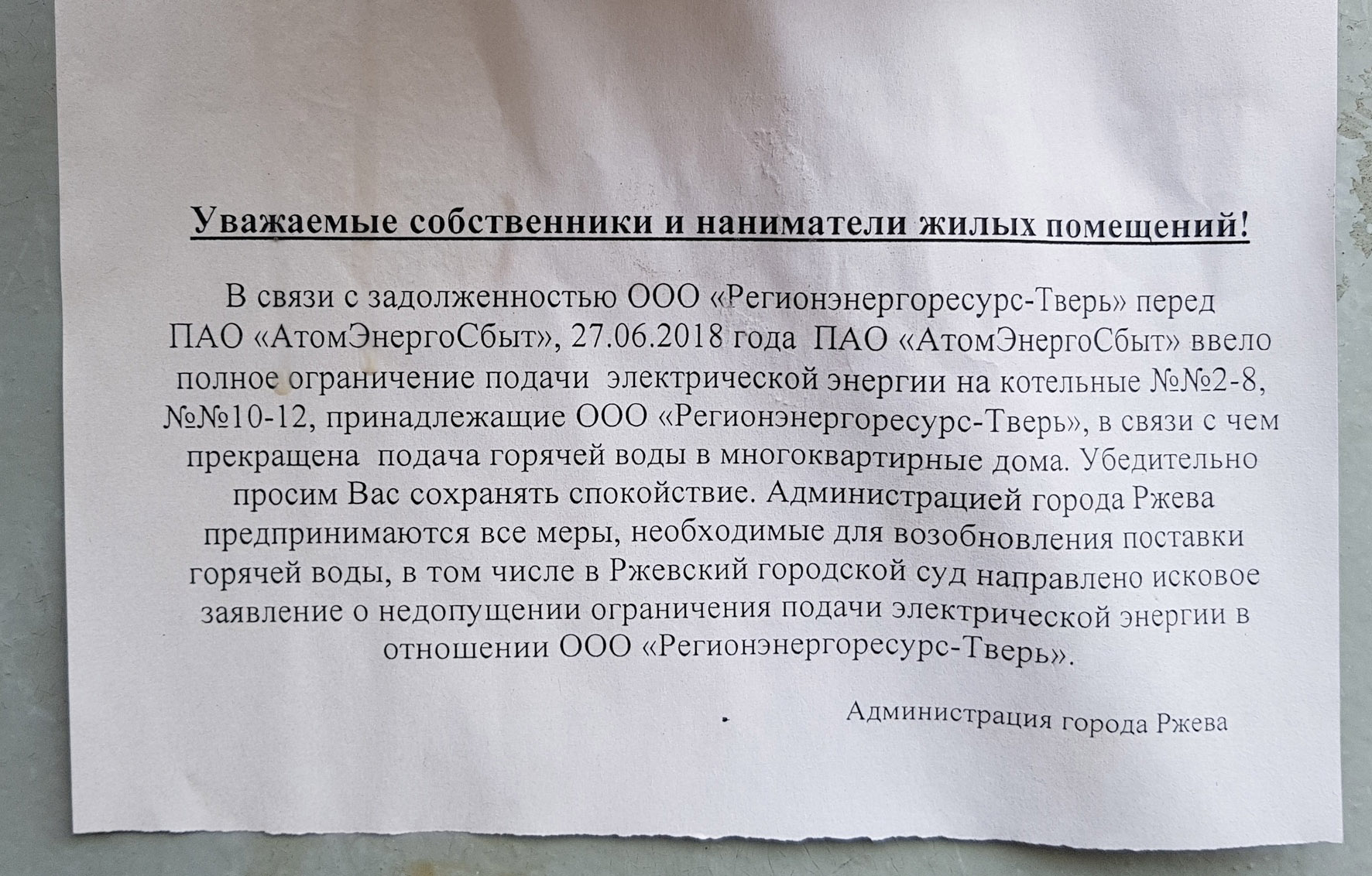 Половина Ржева лишилась горячей воды - Тверь24 - новости в Тверском регионе