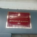 Скандальный случай в Ржевской ЦРБ: жителю Калуги отказали в помощи?