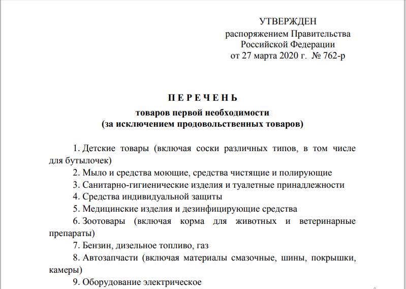 Постановление правительства рф от 25.10 2019