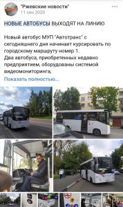 В Ржеве распродают городские автобусы, купленные год назад - Тверь24 - новости в Тверском регионе