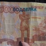 О фальшивых деньгах в Тверской области
