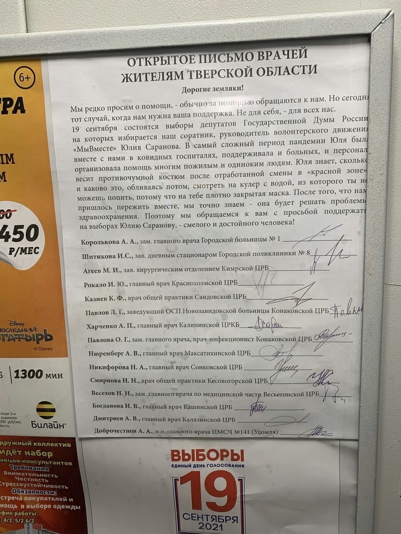 Единая Россия» в Тверской области демонстративно нарушает выборное  законодательство? - Тверь24 - новости в Тверском регионе