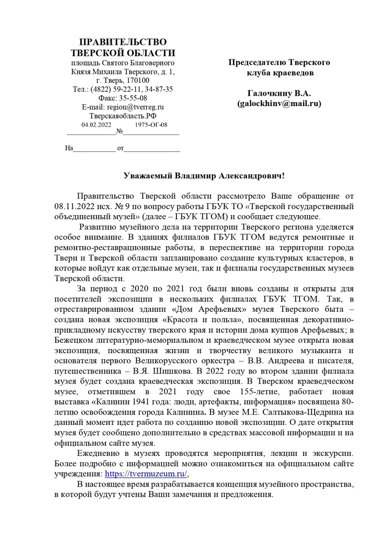 В Твери общественность борется за сохранение государственного музея.  Чиновники шлют «отписки» - Тверь24 - новости в Тверском регионе