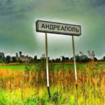 Андреаполь: чиновники и соловьи