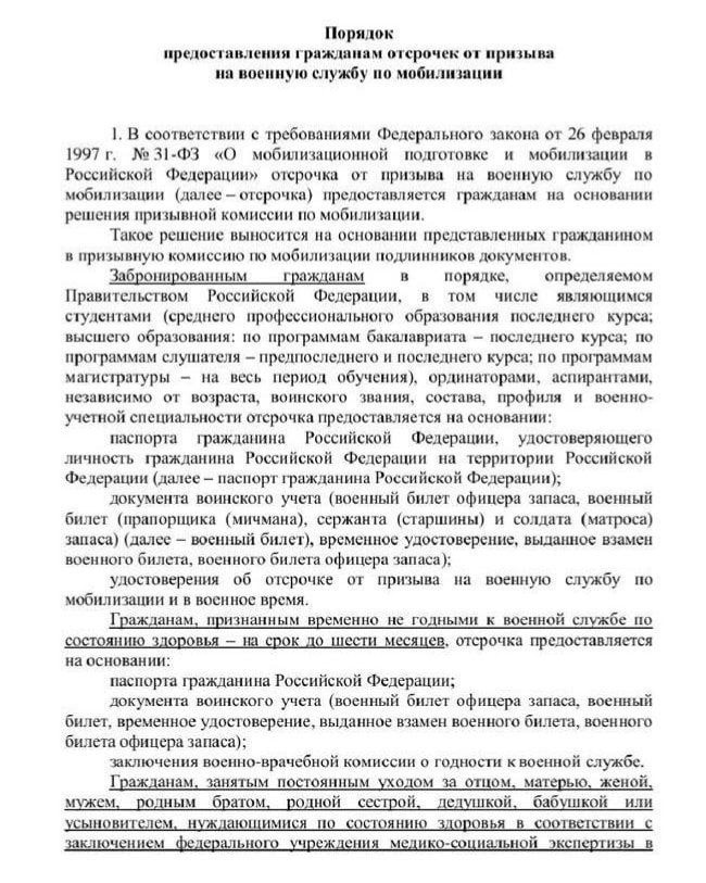 На какой срок дается отсрочка от призыва на военную службу по мобилизации