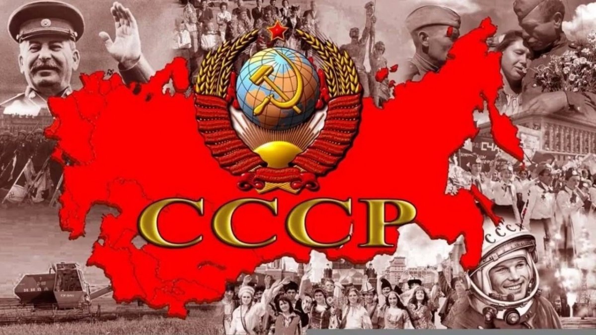 «Великий, могучий Советский Союз!» 30 декабря 2022 г. исполняется 100 лет со дня образования СССР