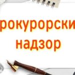 В Молоковском районе прокуратура выявила многочисленные нарушения требований трудового законодательства