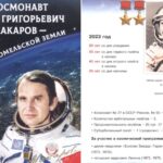 В Удомле издана первая книга-буклет о знаменитом земляке, летчике-космонавте Олеге Макарове