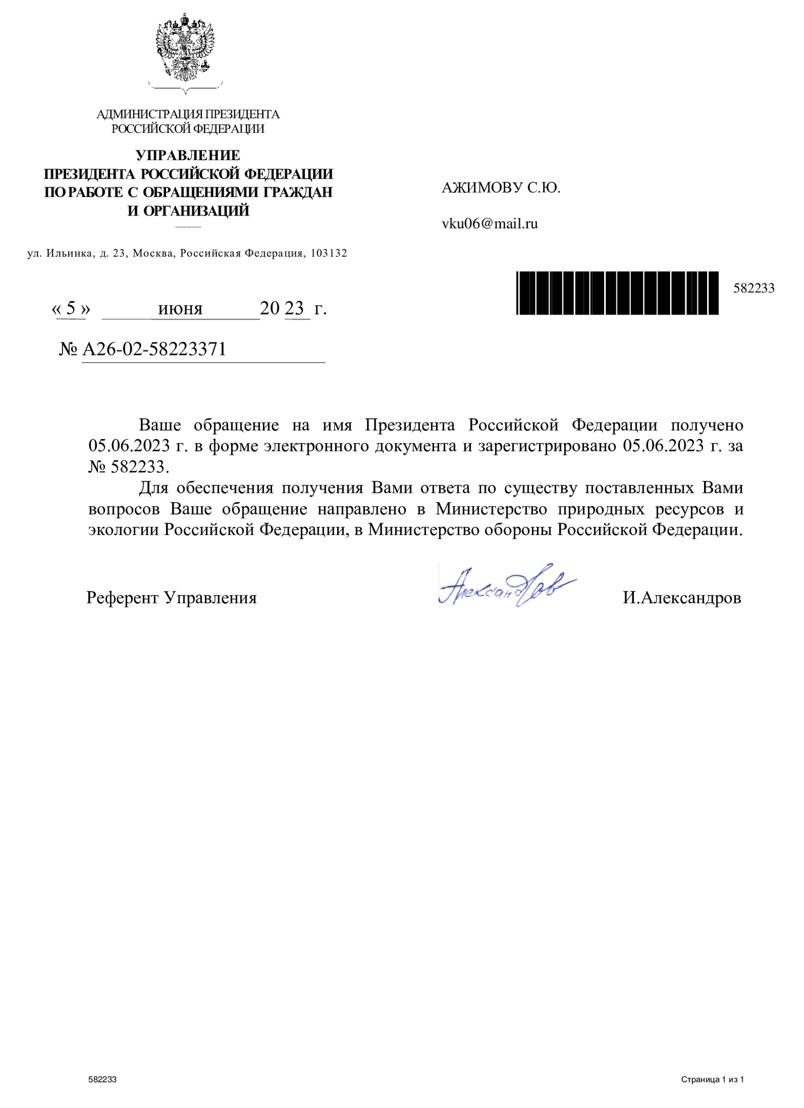 ответ Ажимову из администрации президента