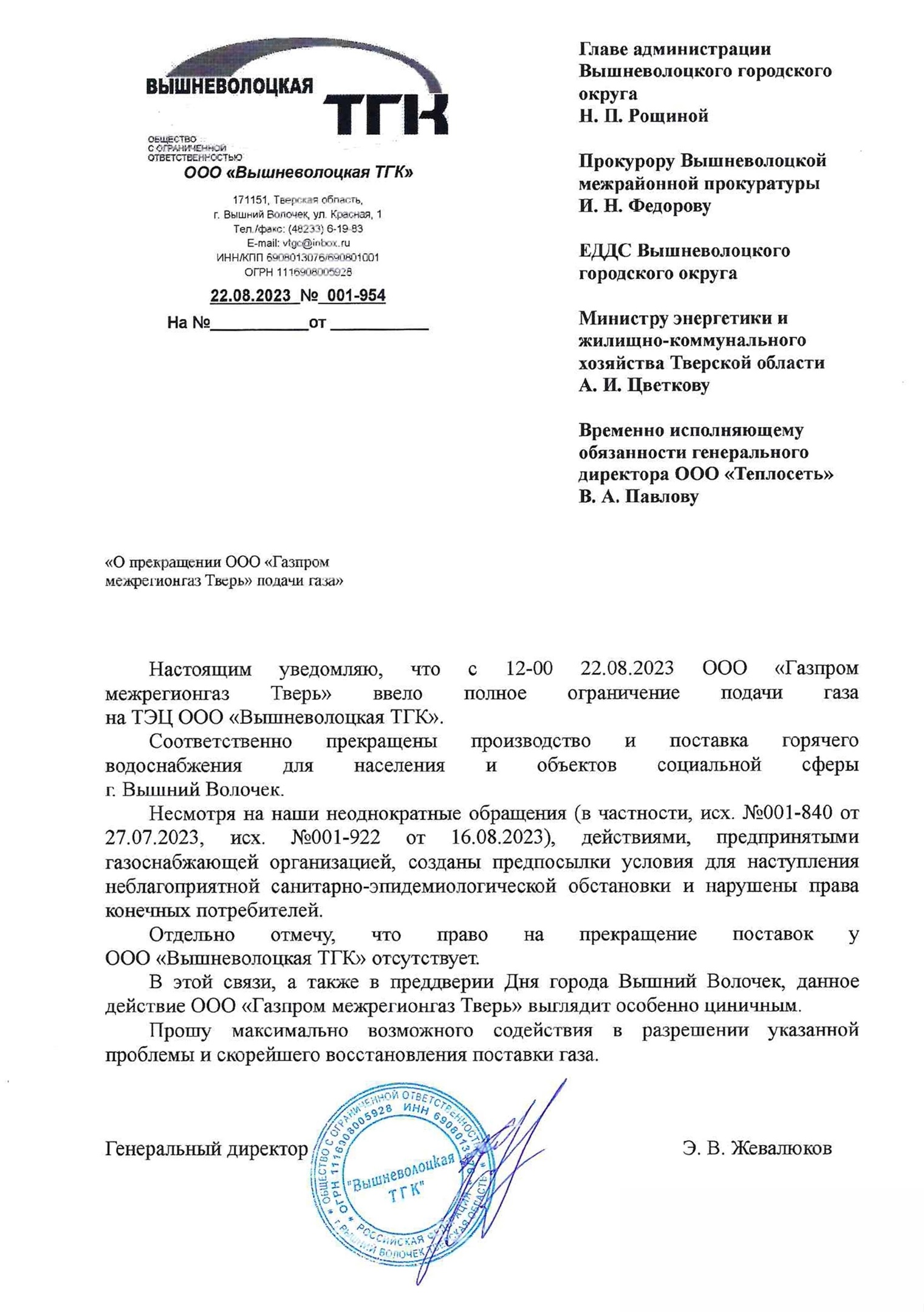 Газпром отключил газ ТЭЦ Вышний Волочек