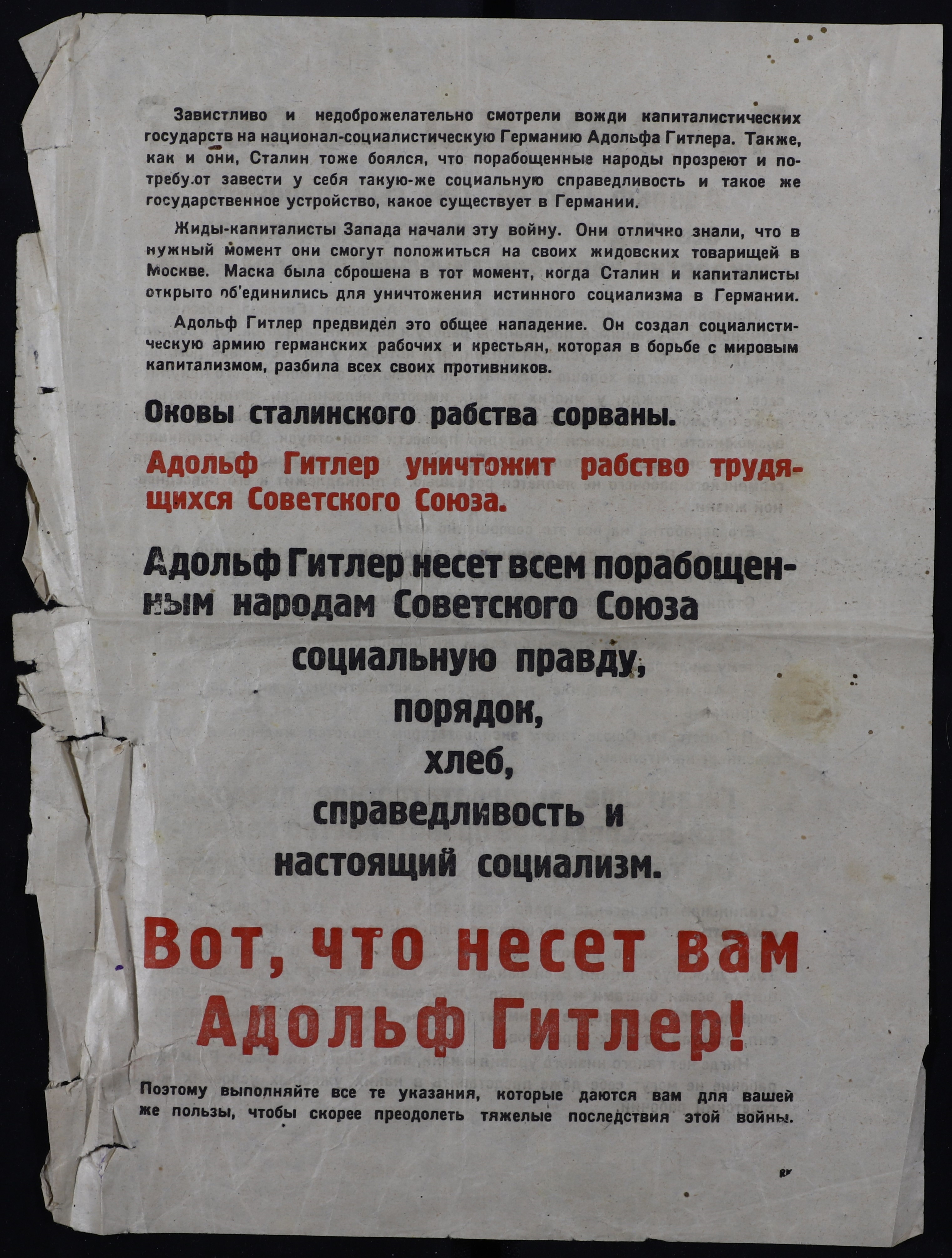 Немецкие оккупационные листовки в Калинине 1941 г.