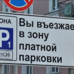 В декабре в Ржеве начнут действовать платные парковки
