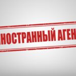 В РФ иноагентам запретят участвовать в выборах 