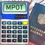 Российские законодатели хотят запретить выплачивать зарплату ниже МРОТ