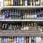 С 1 июля в России подорожает крепкий алкоголь