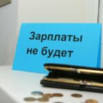 Что делать работнику при задержке зарплаты – разъяснили в Госдуме