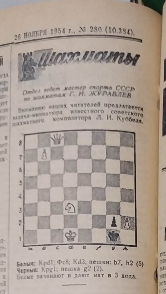 Фрагмент газеты "Калининская правда". 1954 г. 26 ноября.