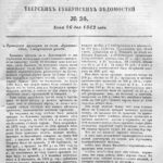 О чем писала тверская пресса 50 и 100 лет назад?