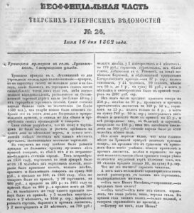 О чем писала пресса 160 лет назад