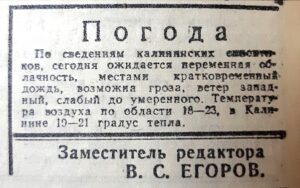 НСБ ГАТО. Калининская правда. 25 мая 1972 год. С. 4