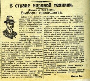 НСБ ГАТО. Тверская правда. 17.09.1924. С. 2. В стране мировой техники. Выборы президента.