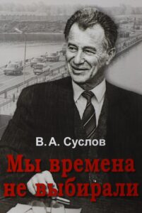 Владимир Суслов