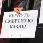 ВЦИОМ: почти половина россиян за возвращение смертной казни ВЦИОМ: почти половина россиян за возвращение смертной казни