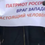 РАН: почти треть россиян считают Запад «вечным врагом»