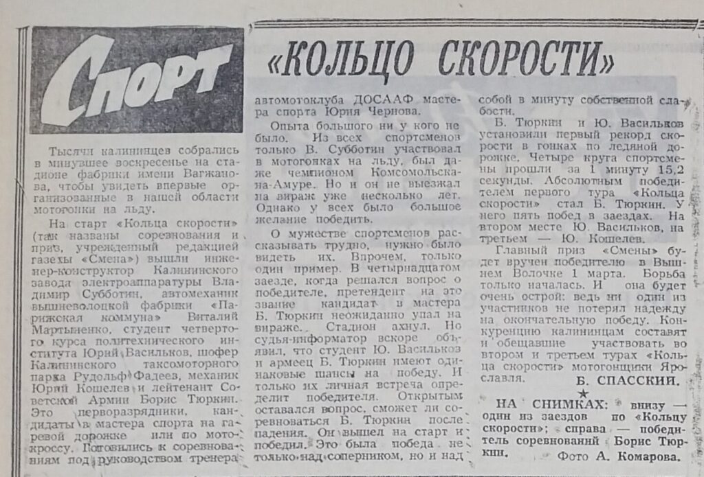 Мотогонки в Калинине в 1970 году