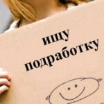 Каждый второй россиянин вынужден искать подработку