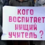 Зарплаты учителей остаются на 29% ниже средней по стране