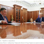 Путин досрочно прекратил полномочия тверского губернатора Рудени