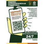 Для участников СВО и членов их семей работает чат по оказанию медико-психологической поддержки
