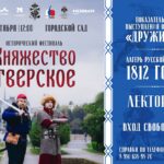 В Твери пройдёт исторический фестиваль В Твери пройдёт исторический фестиваль