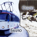 Тверь без трамваев, как сапожник без сапог Тверь без трамваев, как сапожник без сапог