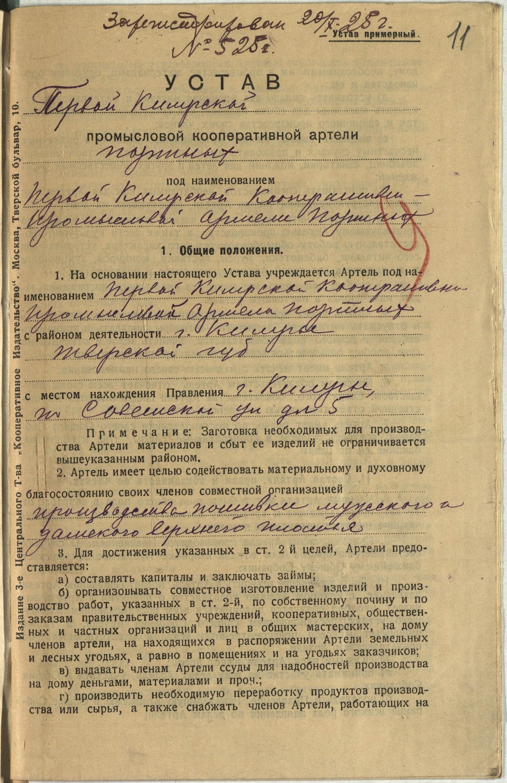 100 лет Кимрской фабрике имени Горького