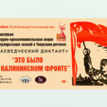 Жители Тверской области могут стать участниками краеведческого диктанта