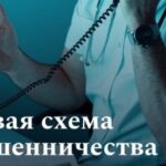 Аферисты атакуют граждан под видом регистратуры поликлиник: как не попасться на их уловки