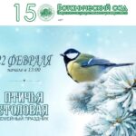 Ботанический сад ТвГУ приглашает на Семейный праздник «Птичья столовая»