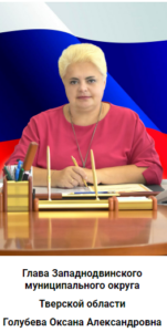 оксана голубева западная двина