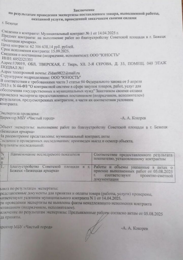 Реконструкция Советской площади в Бежецке