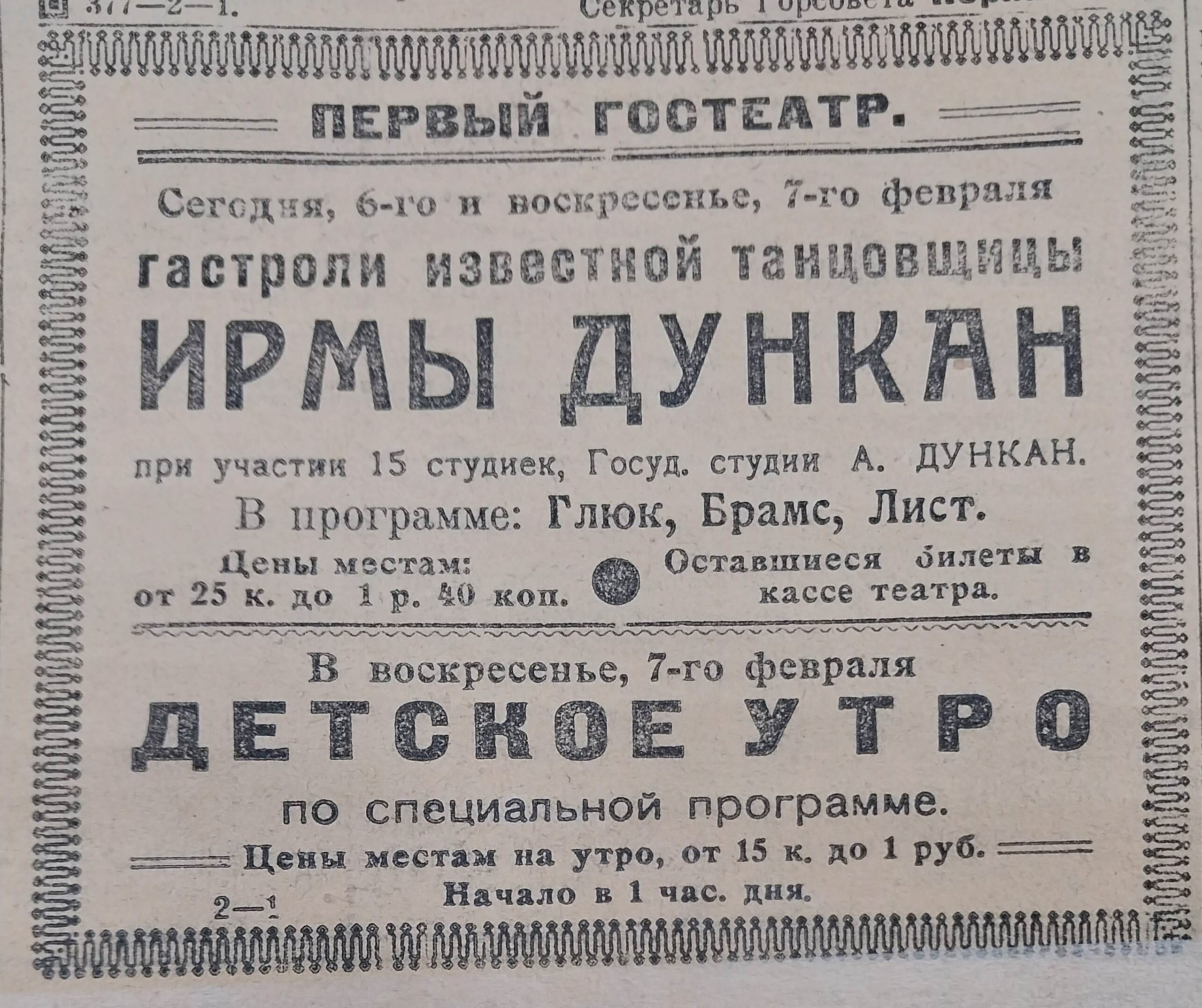 Ирма Дункан в Твери