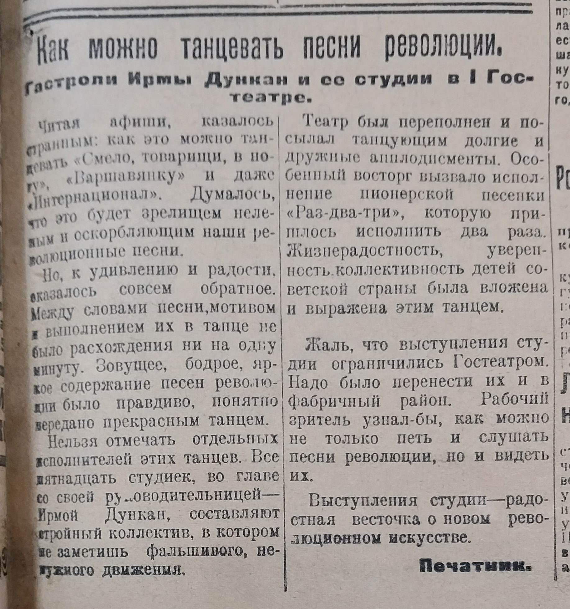Тверская правда 1926 год