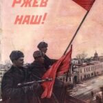 Ржев: примирение или переписывание истории?