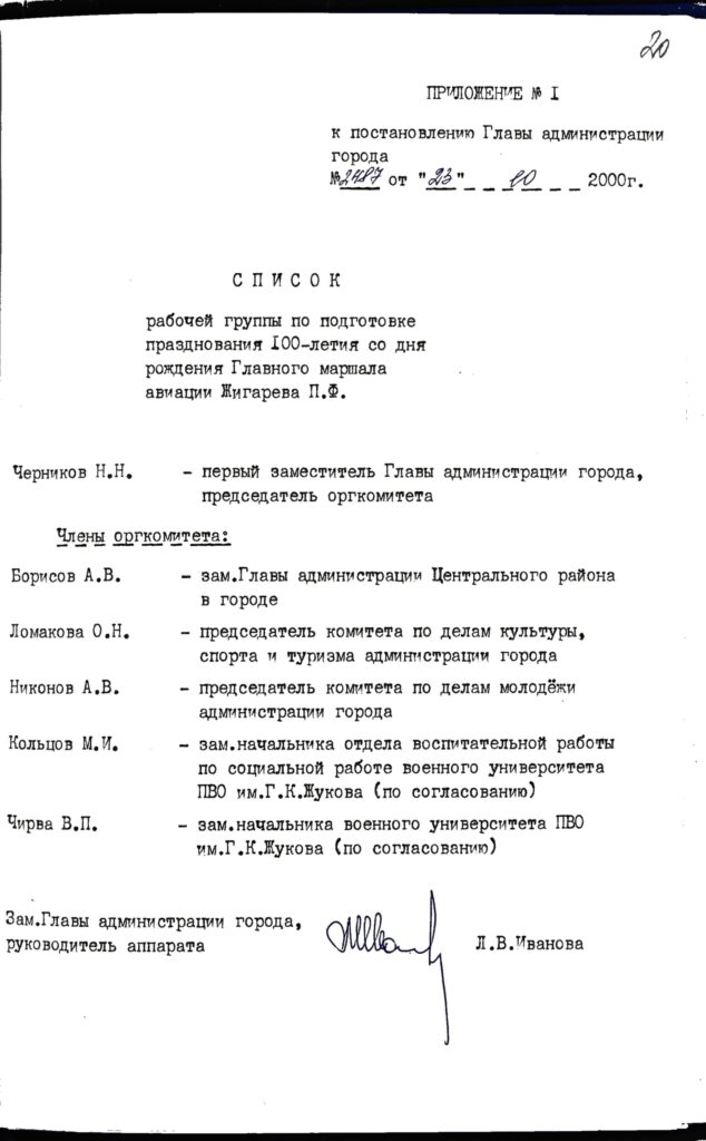 Маршал авиации Жигарев