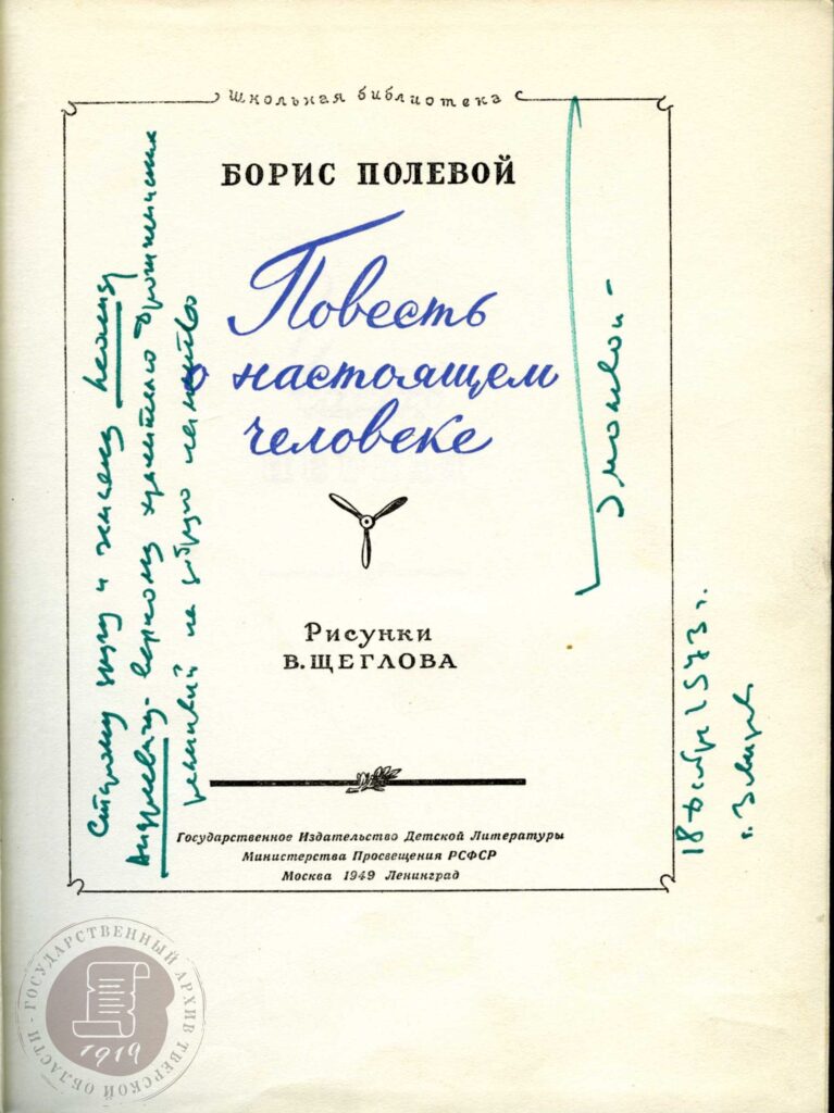 Борис Полевой в Калинине