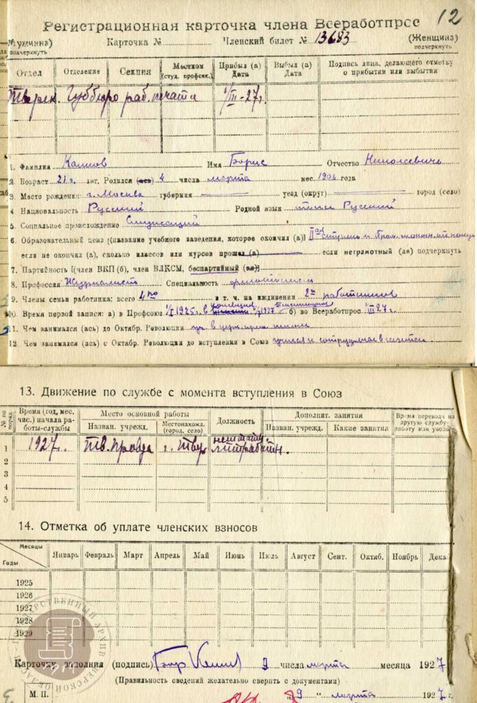 Борис Полевой в Калинине